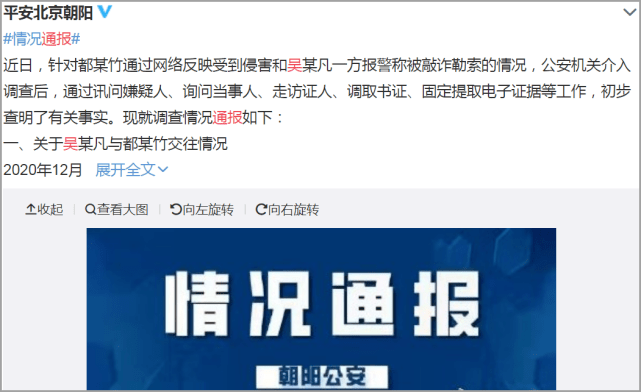 警方连发两个通报 都美竹发动态回应 我尽力了 娱乐 中华资讯在线