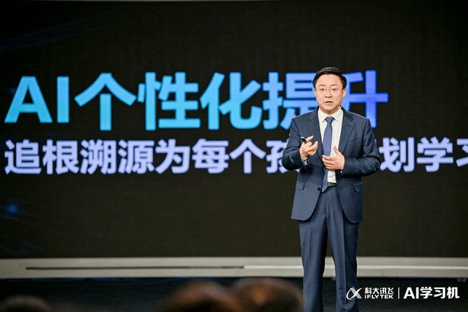 科大讯飞|科大讯飞AI学习机新品重磅发布 开启AI学习新时代