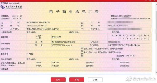 实地集团被曝商票逾期：负债高企 上市失败后高管离职(图2)