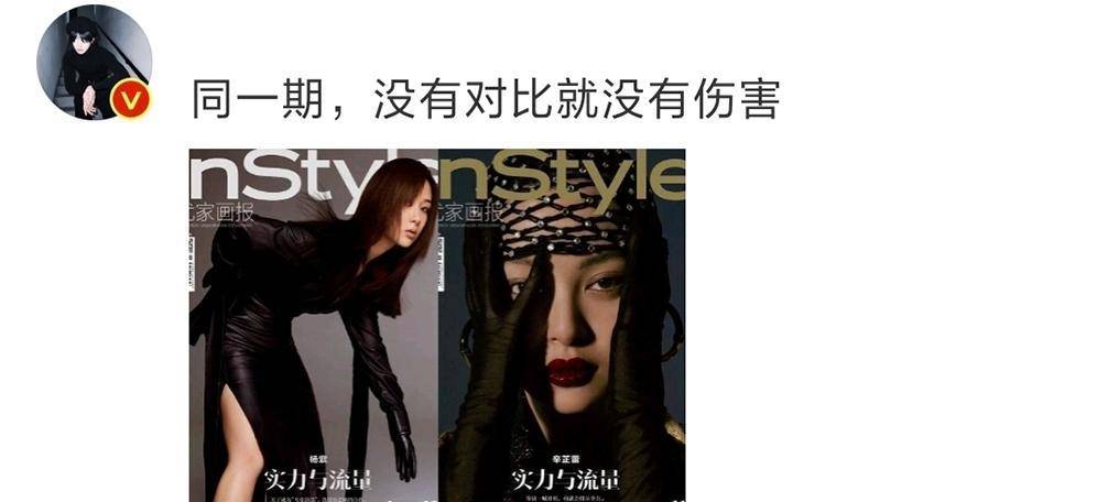 全无|时尚博主评杨紫为最丑硬照女星，穿白衬衫显土气，整容后气质全无