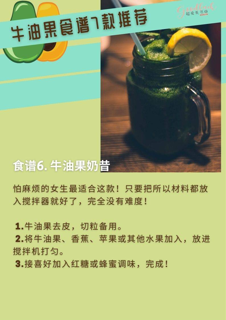 粟米片|【1星期瘦4kg的牛油果食谱,饱腹还美颜】