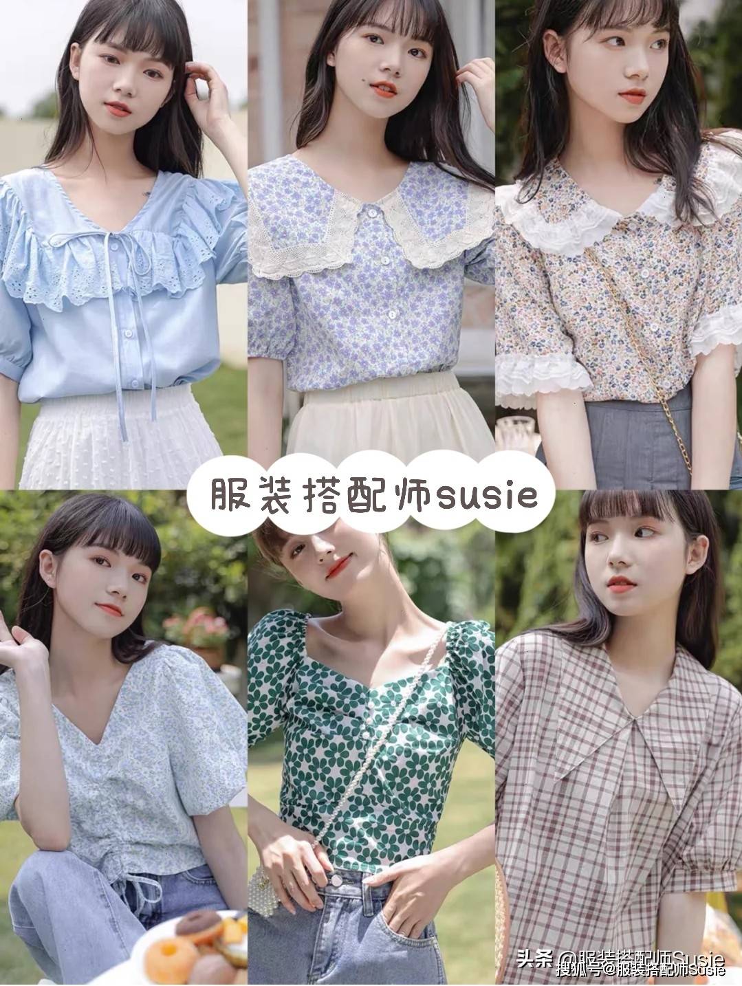 Susie|全网最全衬衫穿搭，百变衬衫系列，教你发现它的正确打开方式？