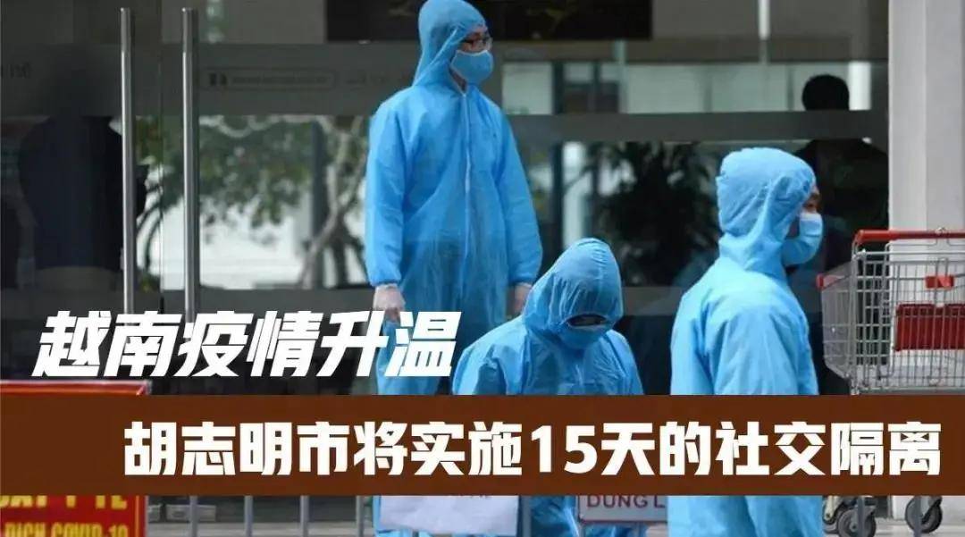 越南疫情告急,超1.9万人停工