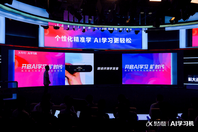 科大讯飞|科大讯飞AI学习机新品重磅发布 开启AI学习新时代