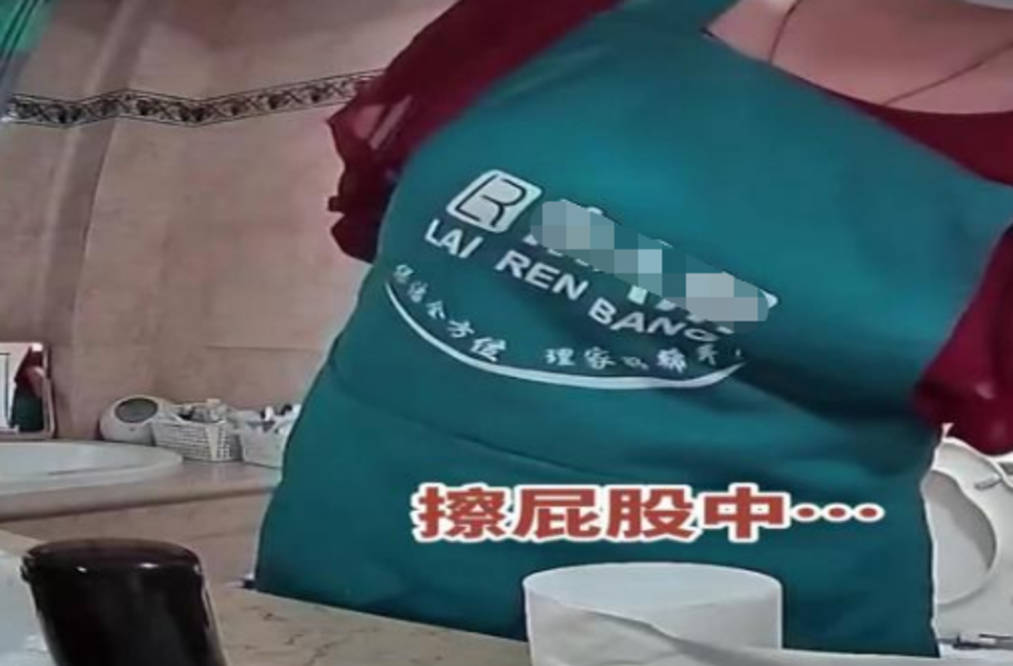 保姆用卫生纸擦自己屁股,然后再擦女主人洗脸盆,中介:没有违规