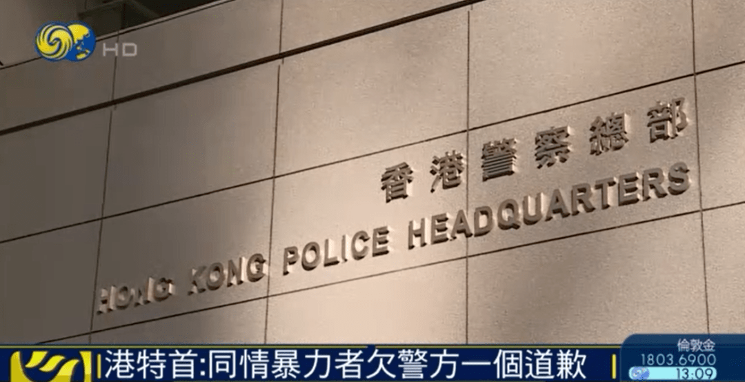 林郑月娥 那些同情暴徒的人 欠警方一个道歉 香港