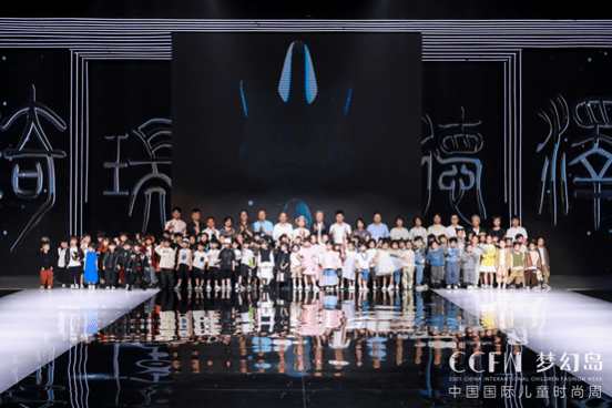 简潮|琦瑞德泽 | 2021CCFW中国国际儿童时尚周闭幕颁奖盛典
