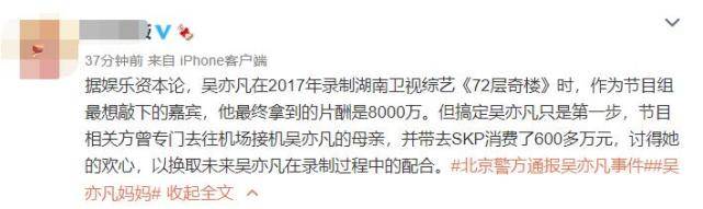 媒體曝吳亦凡綜藝片酬8000萬？節目相幹方被指花600萬討好吳媽 娛樂 第6張