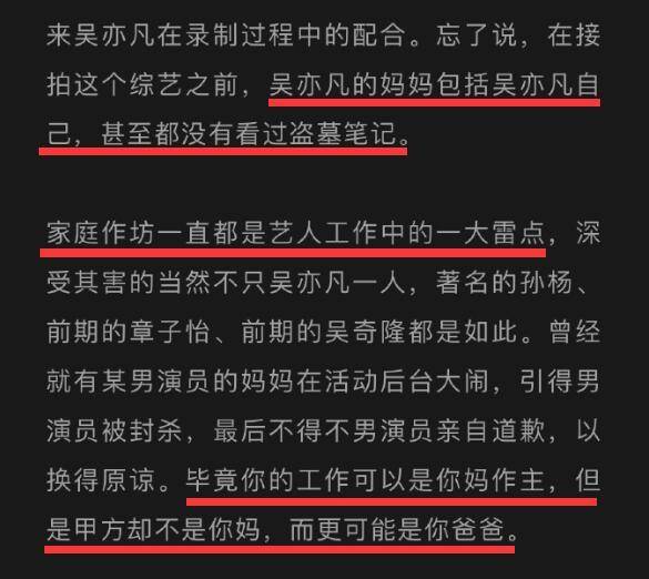 媒體曝吳亦凡綜藝片酬8000萬？節目相幹方被指花600萬討好吳媽 娛樂 第10張