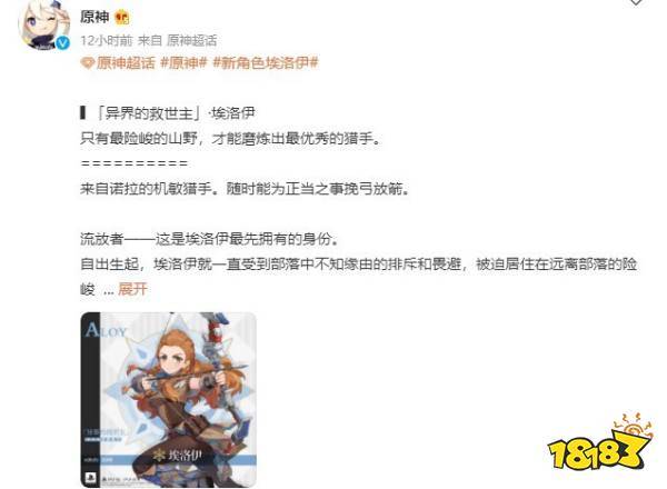 角色|《原神》联动《地平线：零之黎明》 超萌女神埃洛伊登场