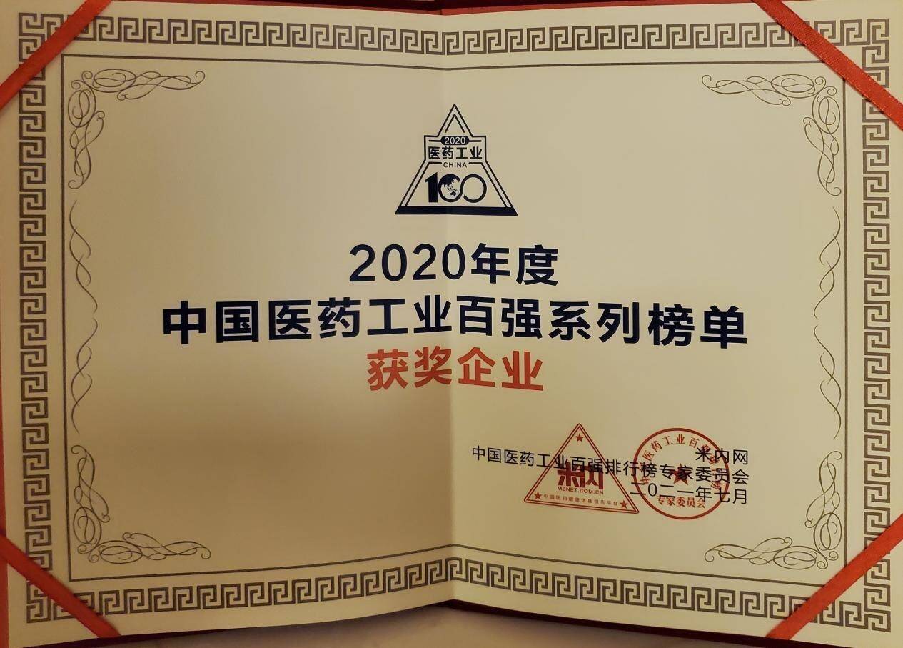 中药材排行榜_中国中药企业TOP100排行榜出炉千金药业列第33位