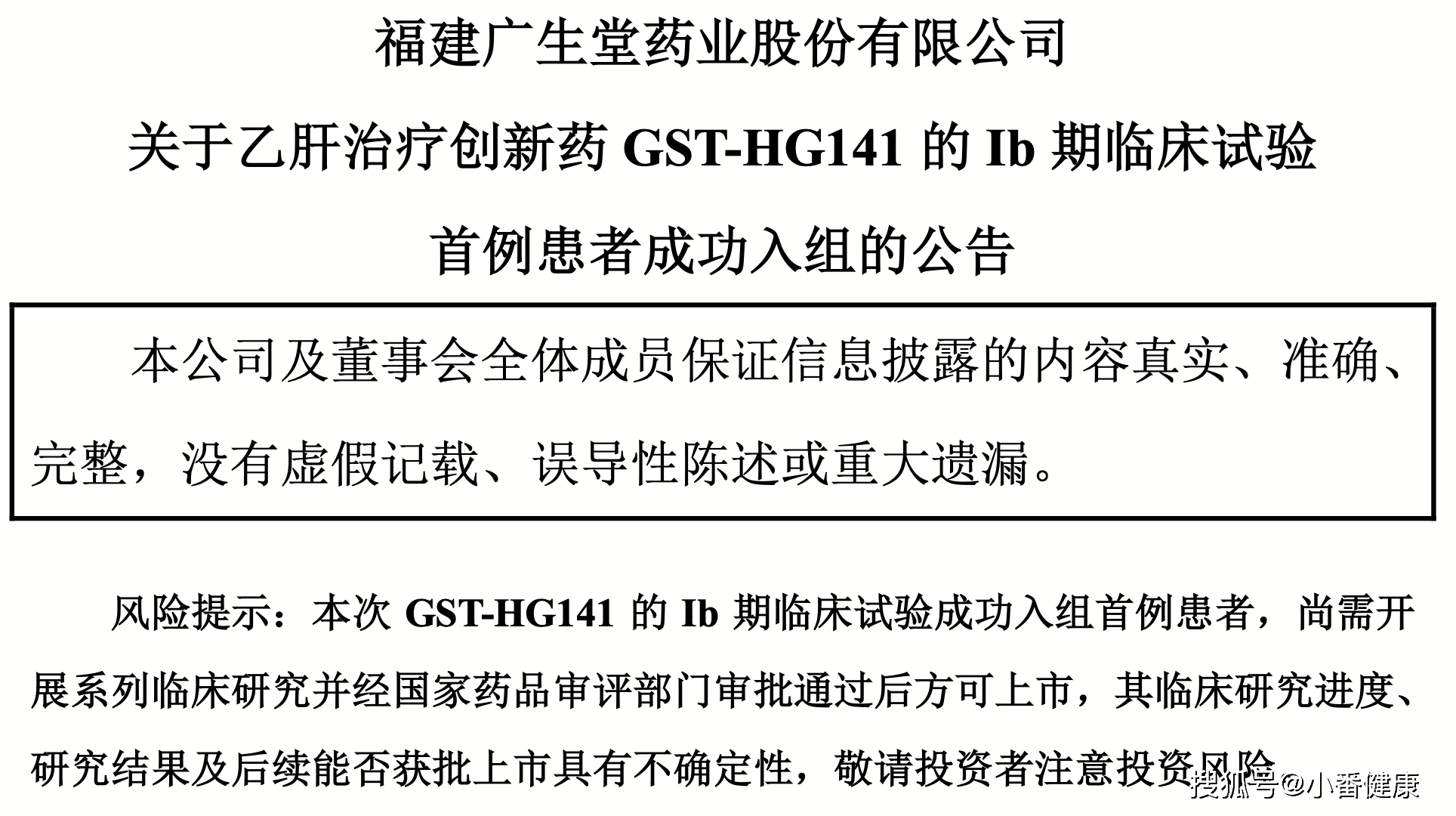 人员|从分子生物学，衣壳抑制剂方向，介绍5种在研乙肝新药开发进展