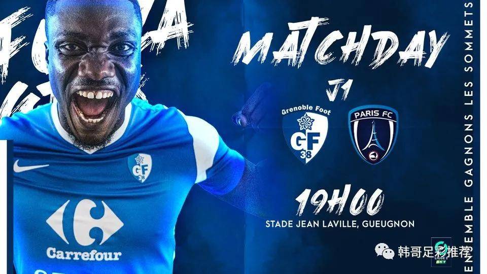7月24日足彩推荐,法乙重燃战场,格勒诺布尔vs巴黎fc,巴黎能否借此复仇