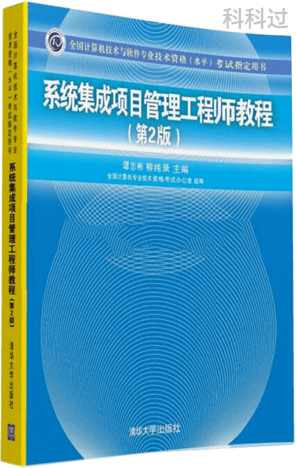 系統集成項目管理工程師指定用書