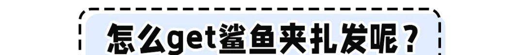 发型|别再披头散发了！2021年流行“甜辣扎发”！谁扎谁好看！