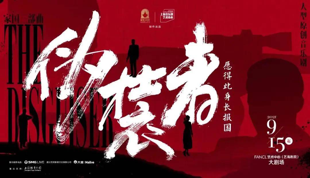 音樂劇《偽裝者》三部曲之《願得此身長報國》| 靳東首任音樂劇制作人 娛樂 第1張