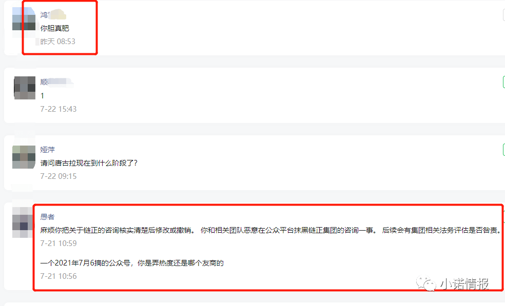 链正集团矿金所发律师函删文：掩盖传销资金盘违法行为(图7)