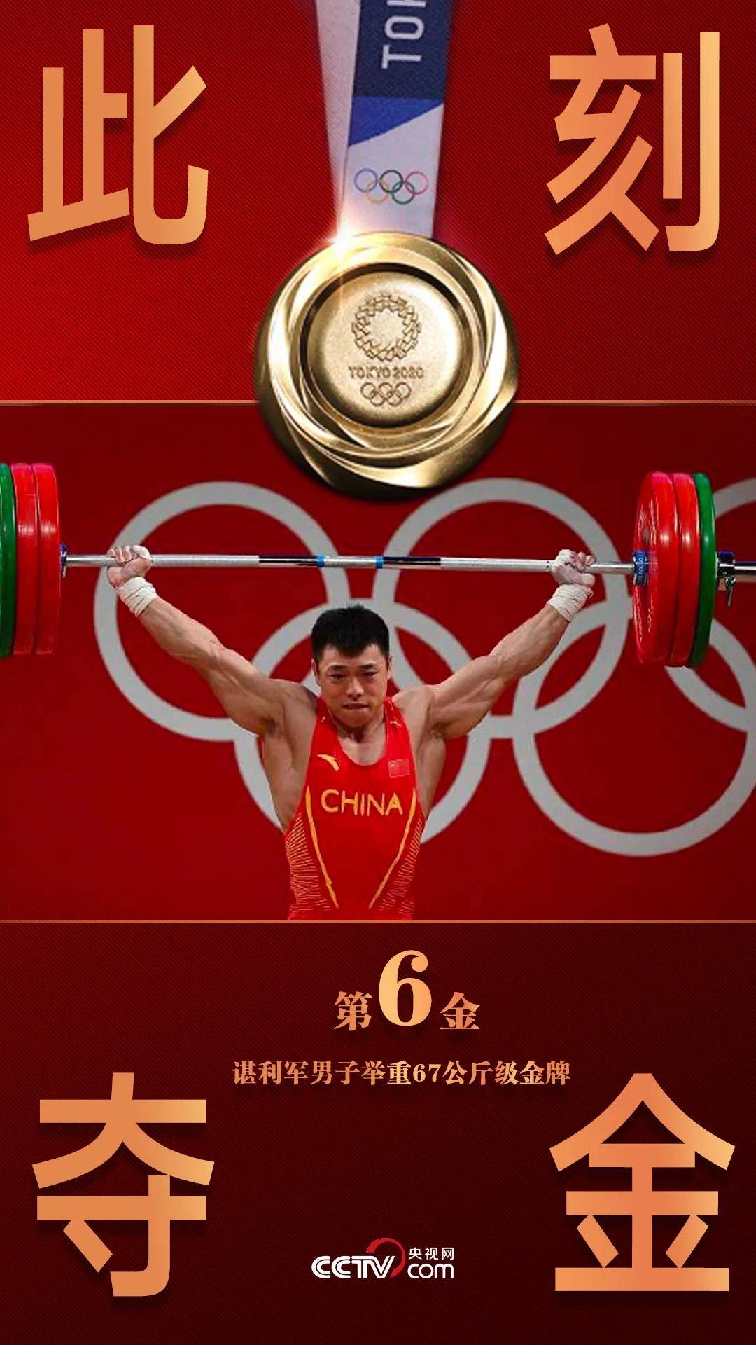 王者归来！谌利军为中国夺第6金 创造奥运纪录_凤凰网