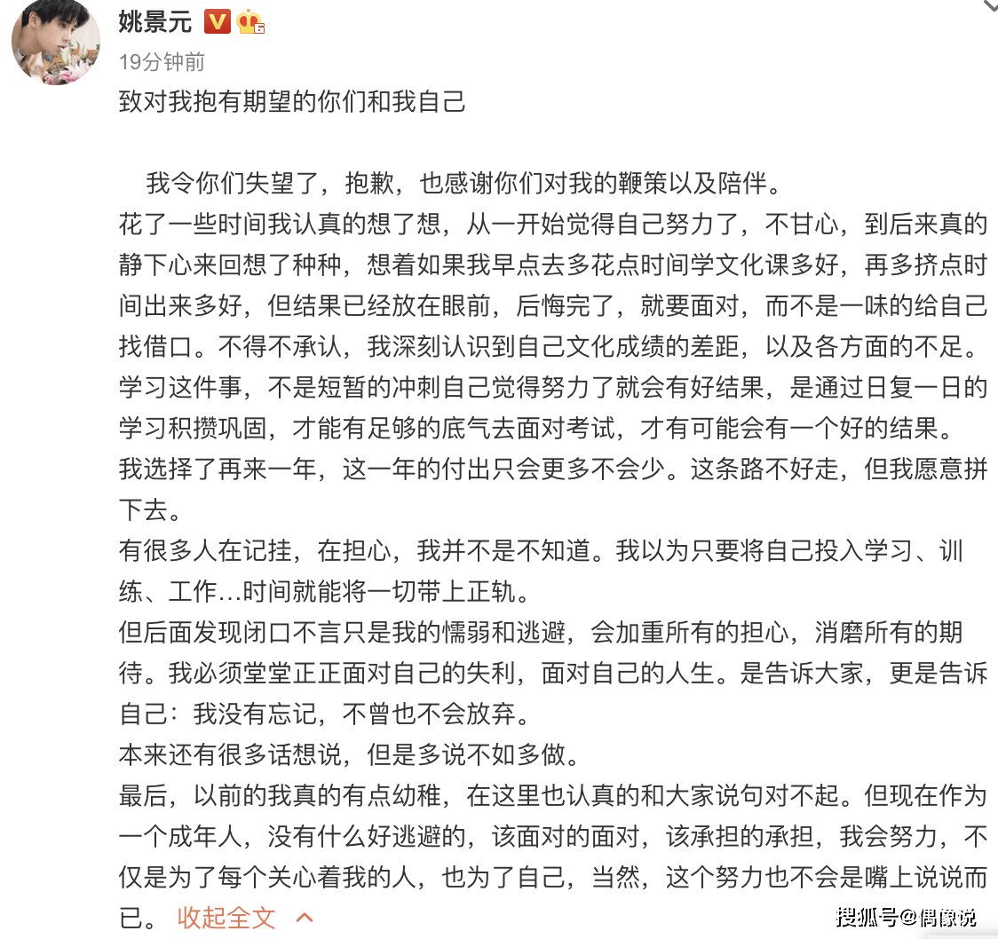 19歲姚景元發文道歉，宣布復讀一年！並回應高考失利原因，好勇敢 娛樂 第6張