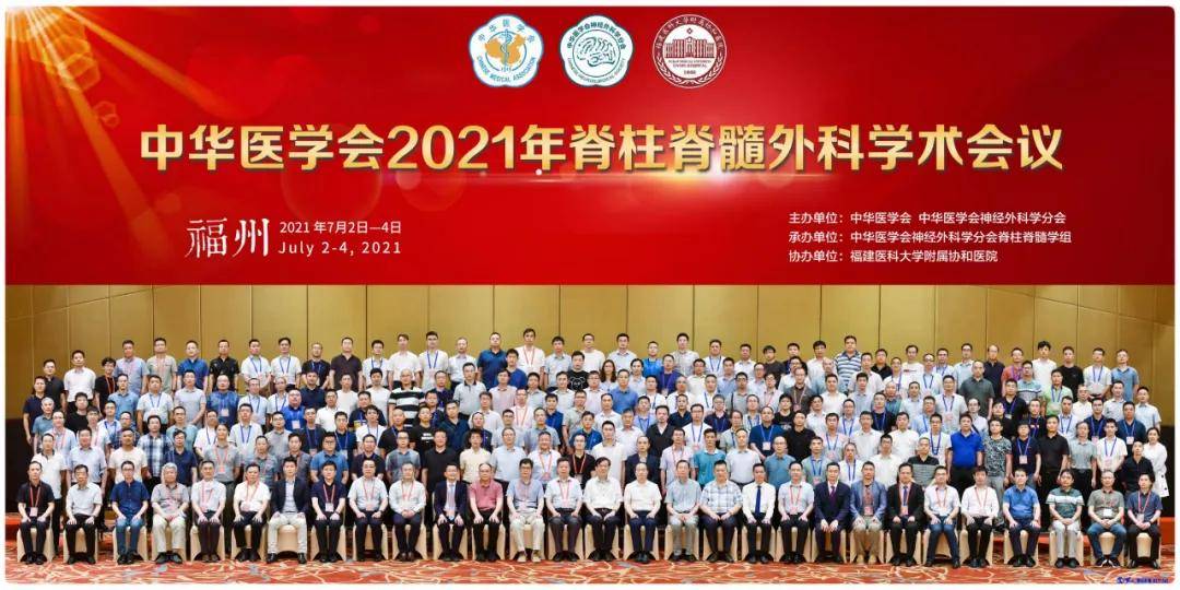 疾病|学科共建丨西安市第三医院成为中华医学会神经外科学分会脊柱脊髓外科共建单位