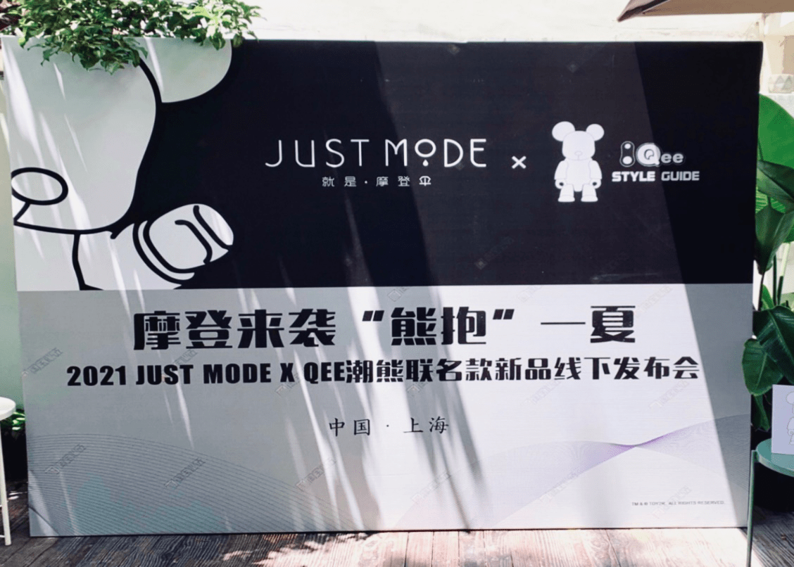 justmode攜手淘寶心選聯合發佈qee潮熊聯名款熊抱傘