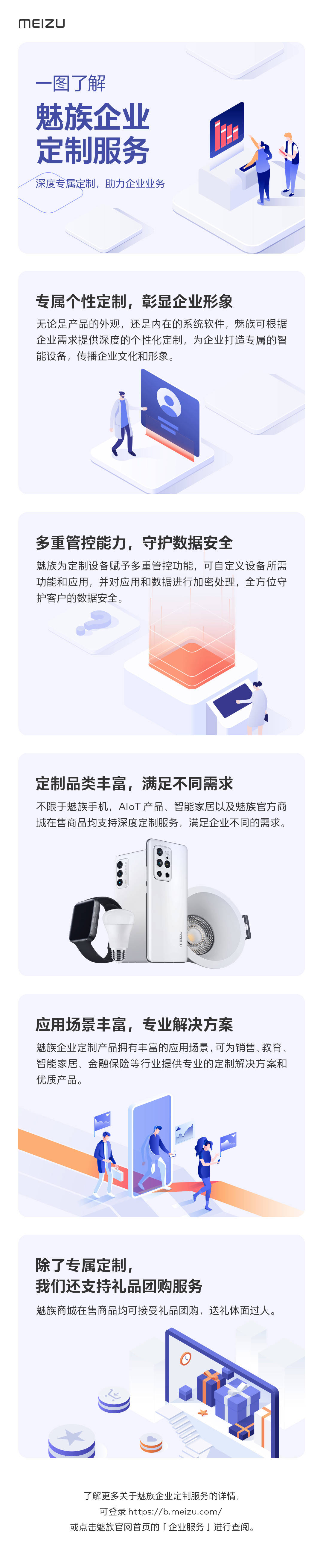 软件|魅族企业服务正式上线：可深度定制产品与软件等