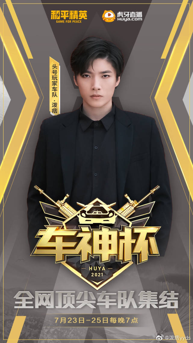 和平精英:虎牙车神杯结束,前gc队员泼痞另起炉灶,大优势夺冠