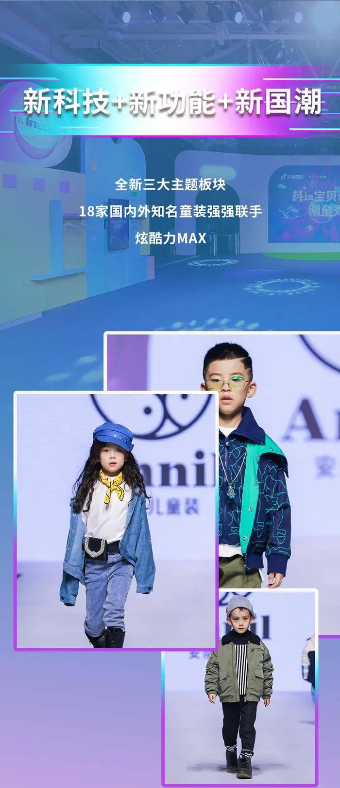 品牌|抖in宝贝计划潮童秀，一眼就爱上