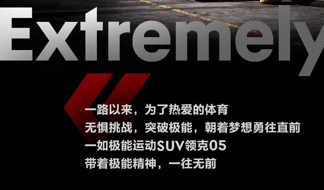 领克05 x 虎扑 天选之子 官宣