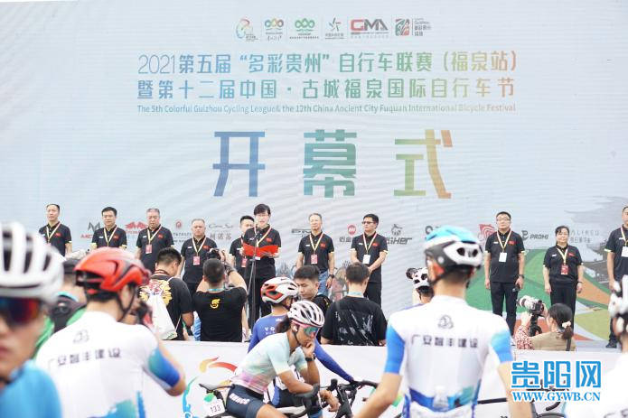 联赛|2021第五届“多彩贵州”自行车联赛（福泉站）公路赛开赛