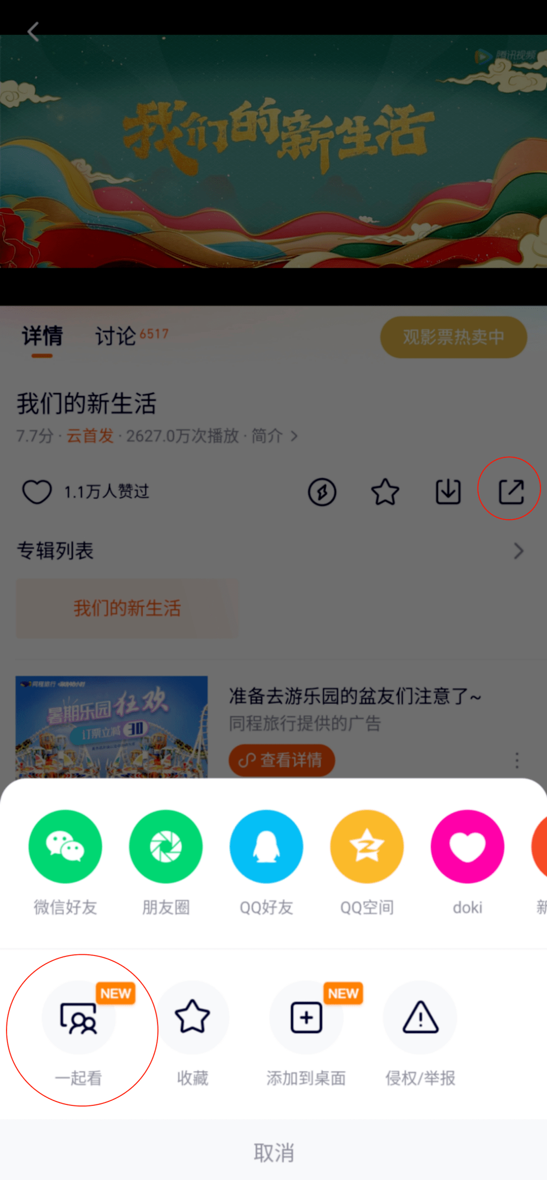 騰訊視訊雲首發《我們的新生活》，讓大眾沉浸體驗喜怒哀樂 科技 第7張