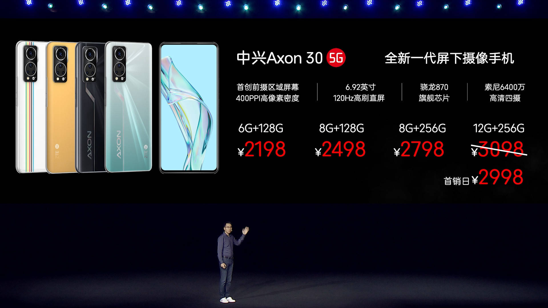销价|中兴第二代屏下前摄手机发布:2198元起