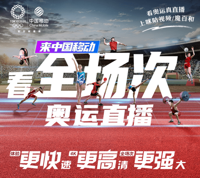看奥运,选移动!魔百和5大优势成观赛不二选择!_直播