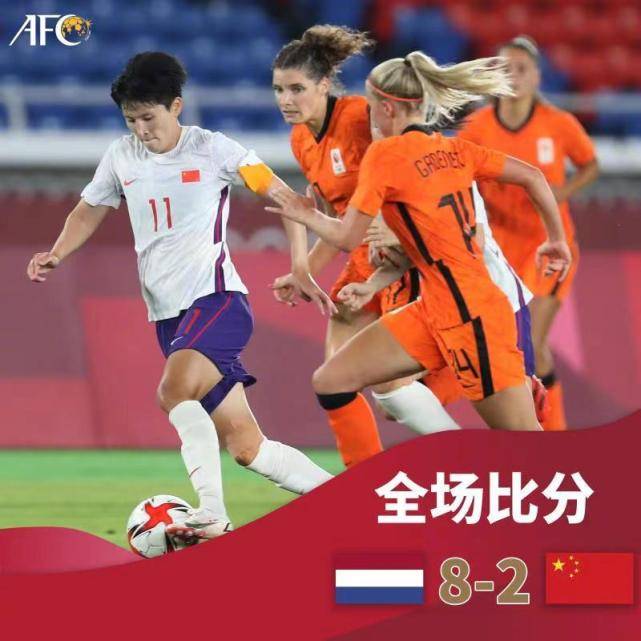 中国女足vs荷兰女足直播频道