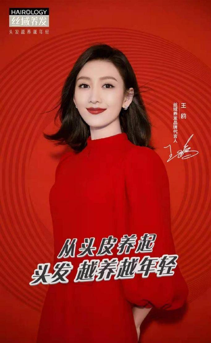 官宣|丝域养发品牌代言人官宣 品牌形象全新升级！