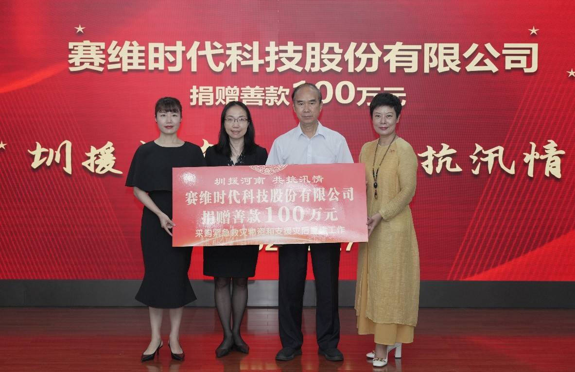 圳援河南!跨境电商企业赛维时代捐赠100万元