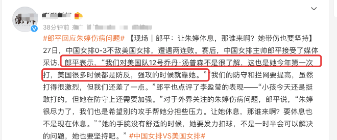 郎平|两连败郎平主动认错！研究对手现重大失误：对美国12号不是很了解