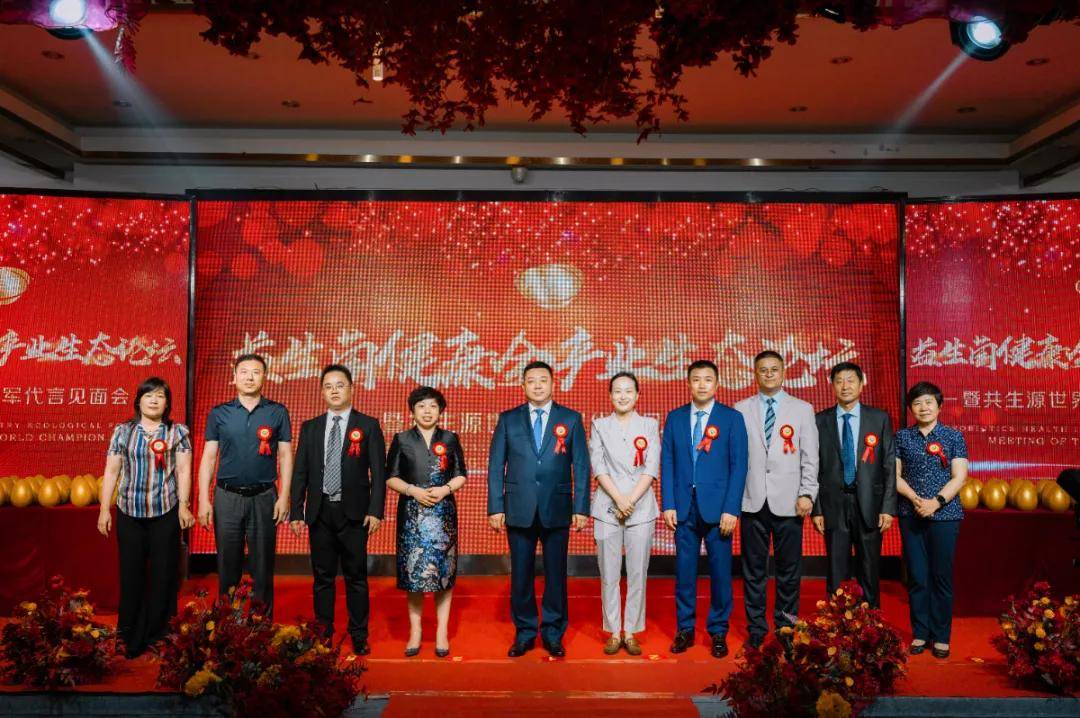 产业|益生菌健康全产业生态论坛暨共生源世界冠军代言见面会，圆满落下帷幕！