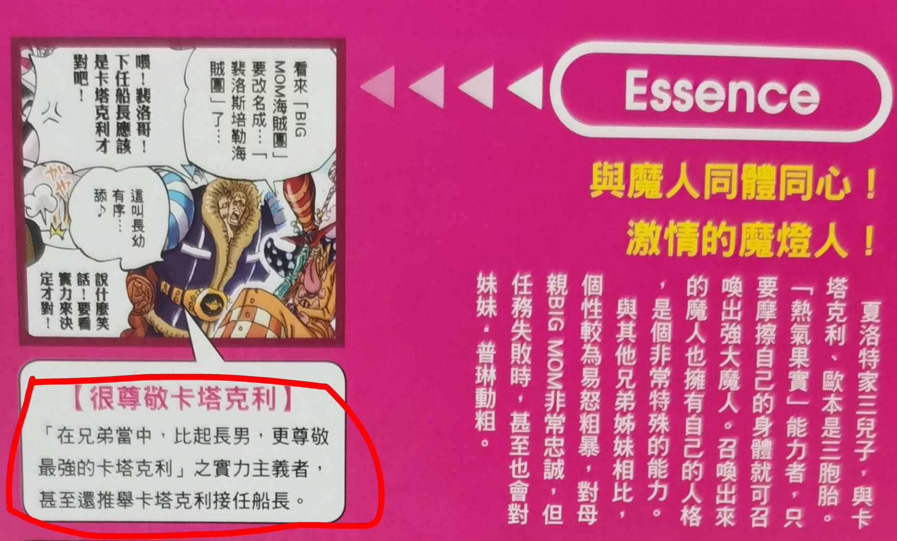 魔人|海贼王官方情报：大福的“魔人”是特殊能力，他支持卡二当新船长