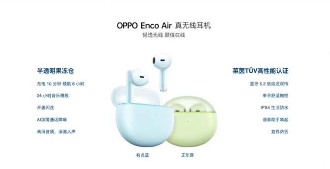 Enco|首发仅需249元，OPPO Enco Air新配色正式开售