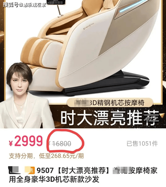 原价|网红时大漂亮原价16800元按摩椅只要2999元，威胁商家降价成套路