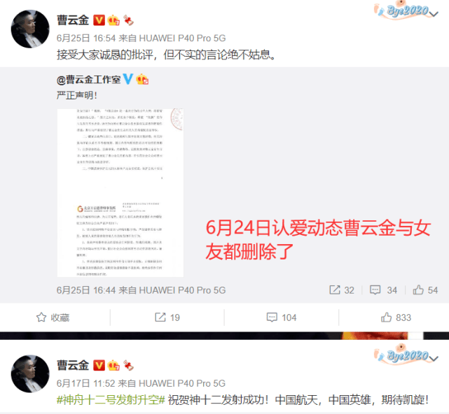 曹雲金與女友同時刪除官宣戀情博文，被猜測分手後女方發聲回應 娛樂 第6張