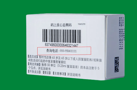 产品|新生代肉毒素吉适真假鉴别，别为假冒产品注射后果买单