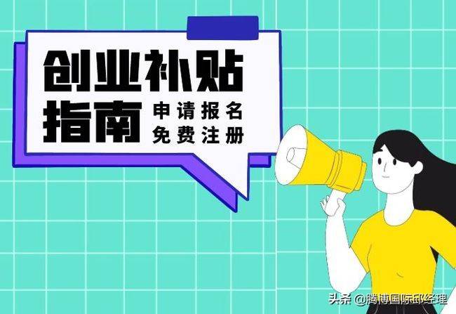 2021年 深圳創業補貼申請要求?