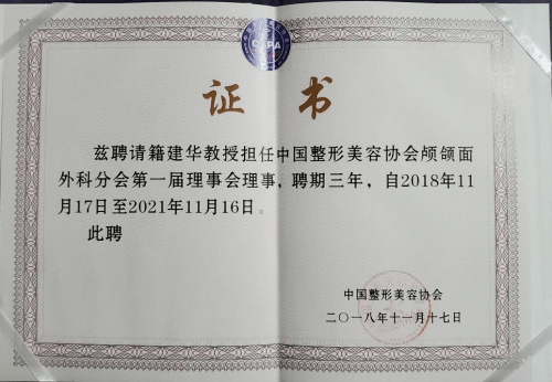 技术|颌面轮廓整形专家籍建华入职西安国际医学中心整形医院