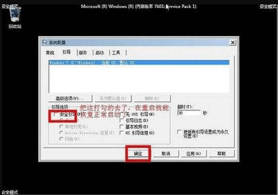 如何在Win7系统中进入并使用安全模式？  第1张