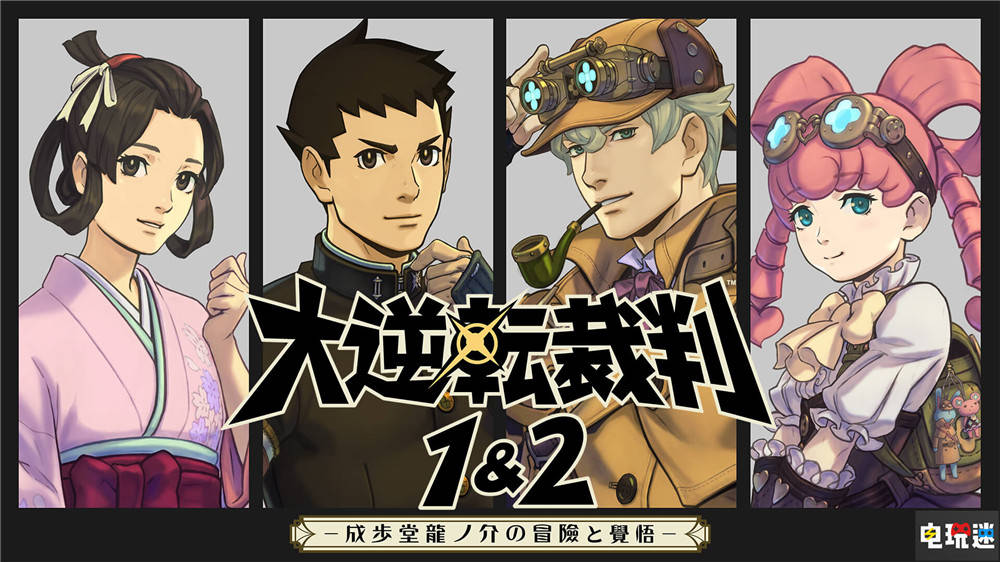 大逆转裁判1 2 当初添加自动故事模式公司没啥 异议 推理