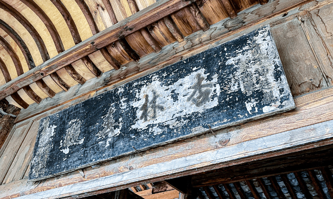 县城|县级文物保护单位：甸苴郑氏宗祠