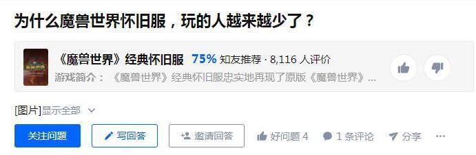 剑网|魔兽怀旧服2年了，人数为何越变越少？策划根本没懂玩家要什么