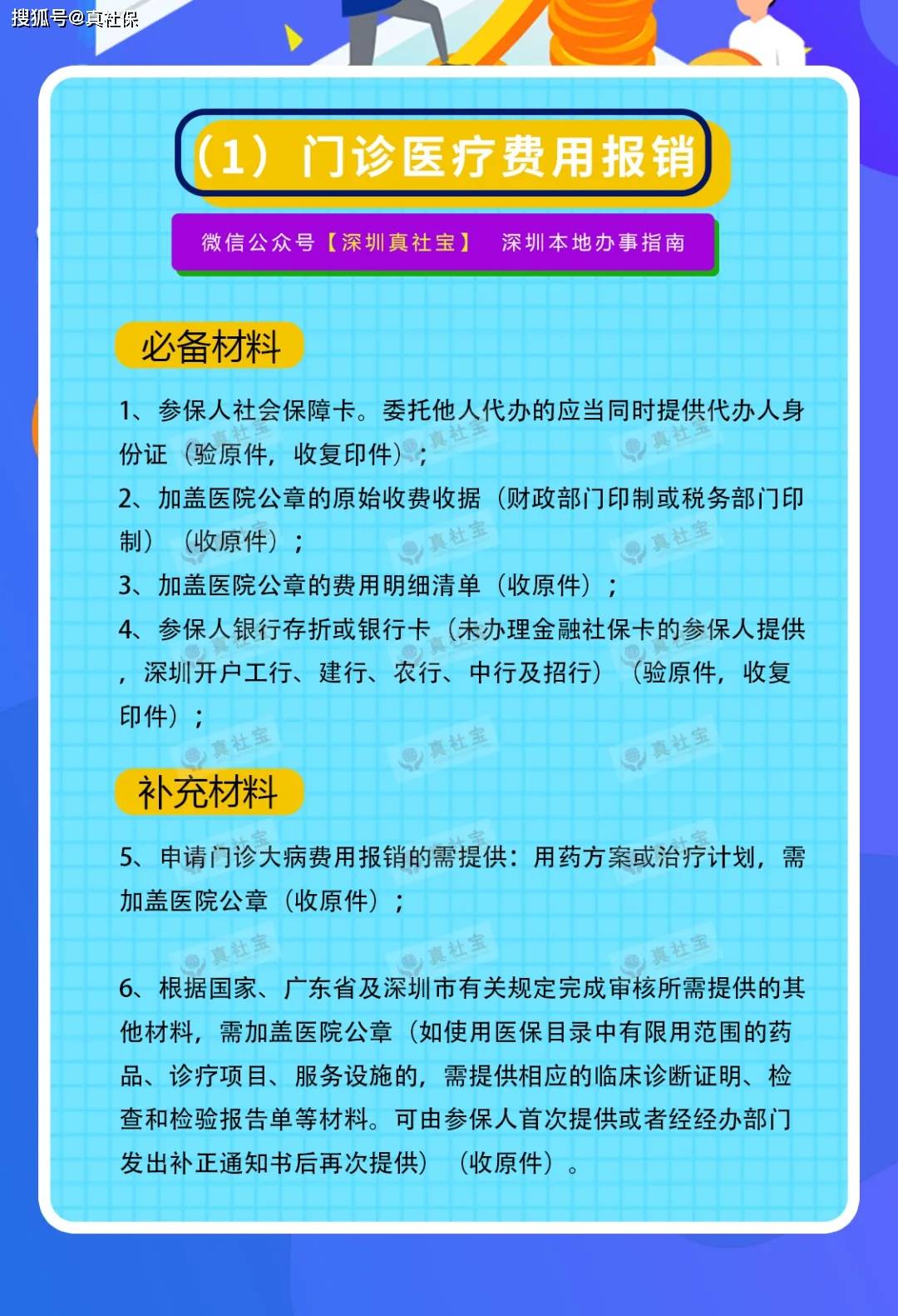 深圳市社会医疗保险异地就医现金报销在线办理指南